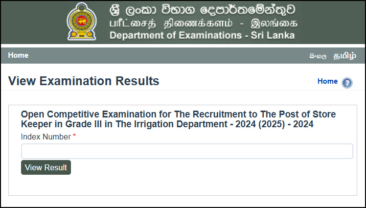 Store Keeper (Irrigation Department) Exam Results Released - 2025