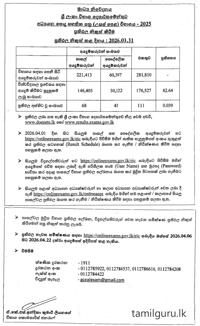 G.C.E. A/L Exam Results 2025 - Released Online (doenets.lk)