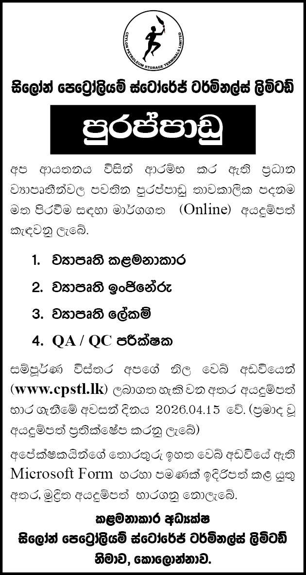 Ceylon Petroleum Storage Terminals (CPSTL) Job Vacancies 2026 April