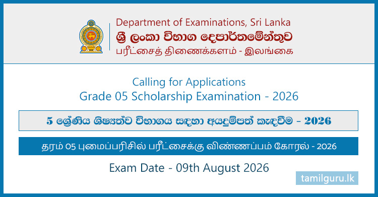 Grade 05 Scholarship Examination Application 2026