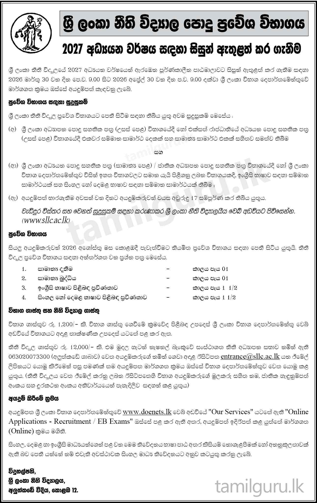 Law College Entrance Exam Application 2026 (2027 Admission)