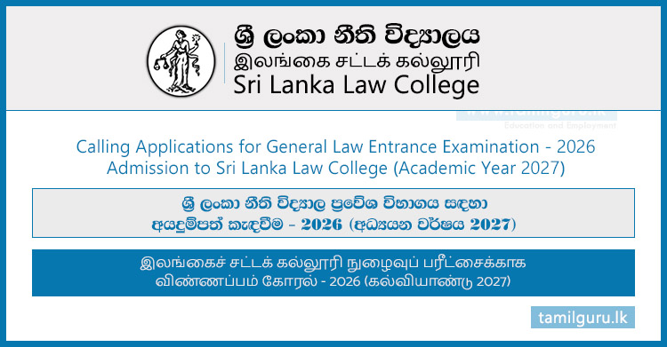 Sri Lanka Law College (SLLC) Entrance Exam Application 2026 (2027)