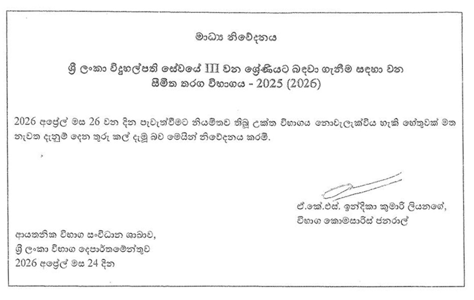 Principals’ Service (SLPS) Limited Exam Postponed - 2026