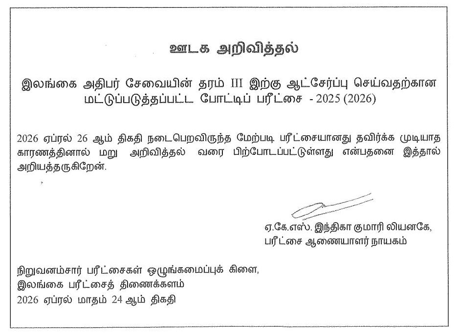 Principals’ Service (SLPS) Limited Exam Postponed - 2026