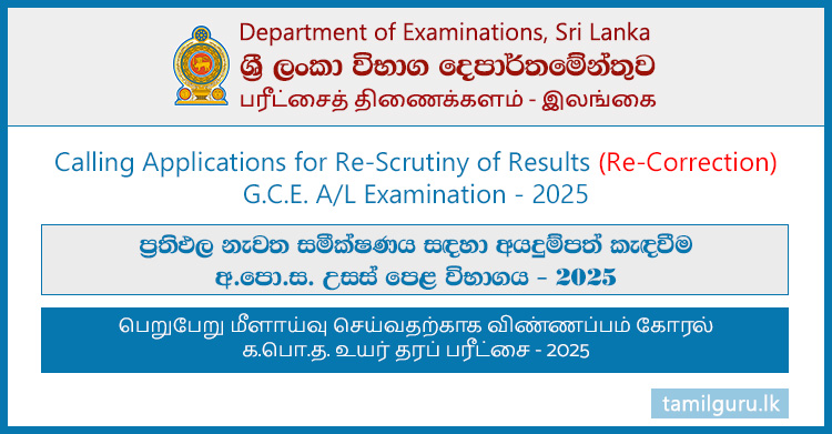 Re-Correction Application for GCE AL Examination Results 2025