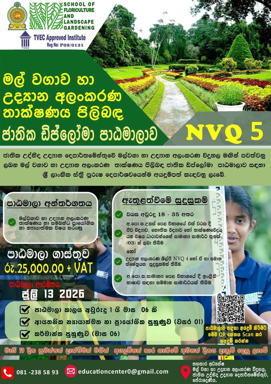 National Diploma in Floriculture & Landscape Gardening Technology 2026 - Department of National Botanic Gardens