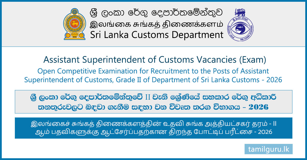 Sri Lanka Customs Assistant Superintendent Exam (Vacancies) 2026