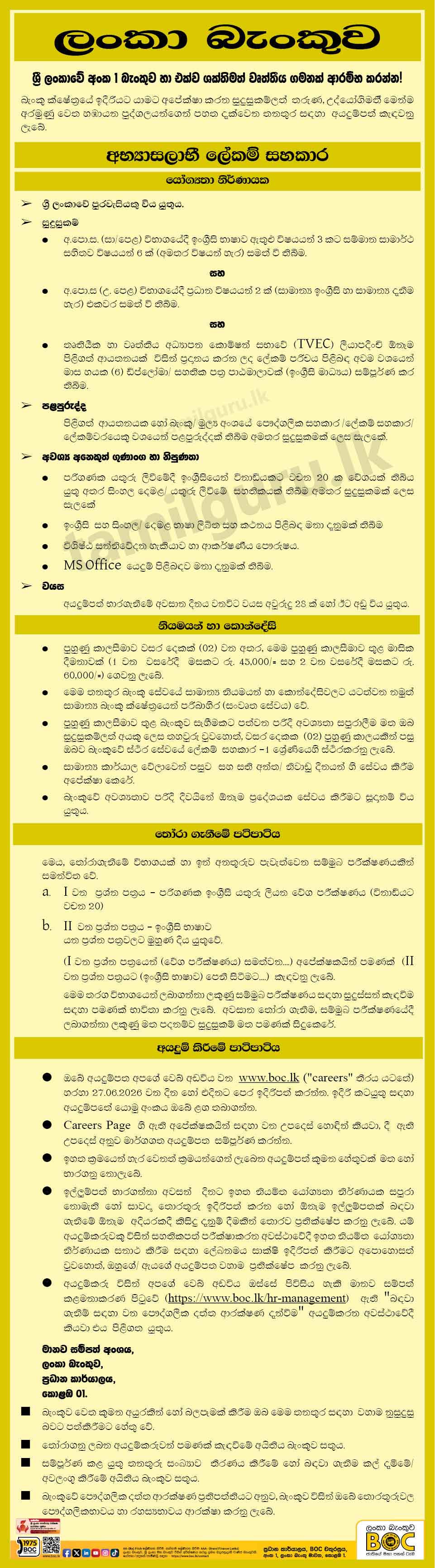 BOC Bank Trainee Secretarial Assistant Job Vacancies 2026