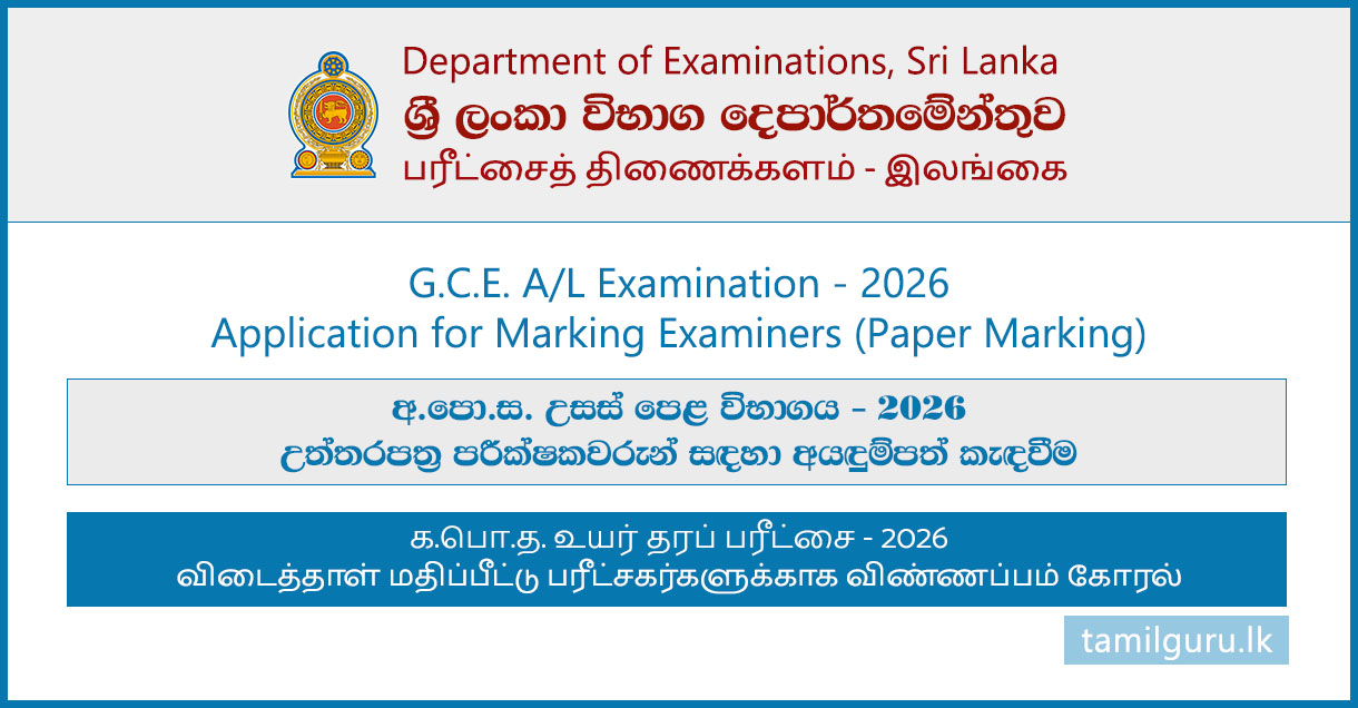 GCE AL Examination Paper Marking Application 2026