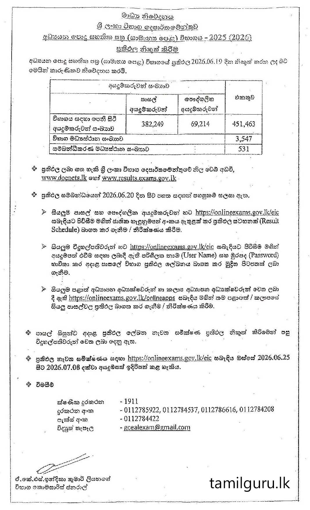 GCE O/L Exam Re-Correction Application 2025 (2026)