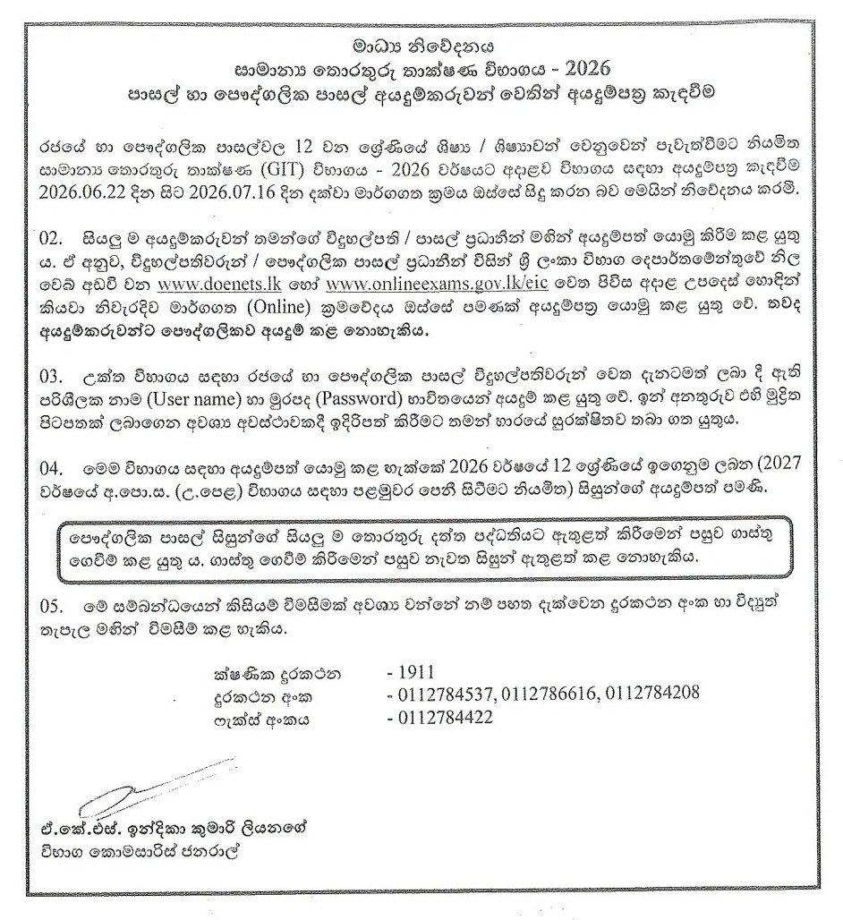 General Information Technology (GIT) Exam Application 2026