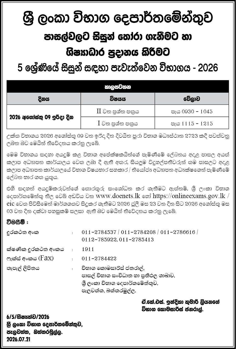 Grade 05 Scholarship Exam Time Table 2026