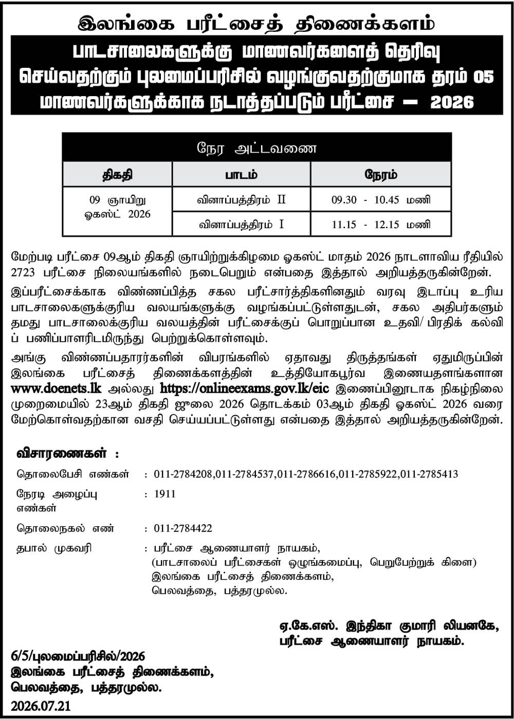 Grade 05 Scholarship Exam Time Table 2026