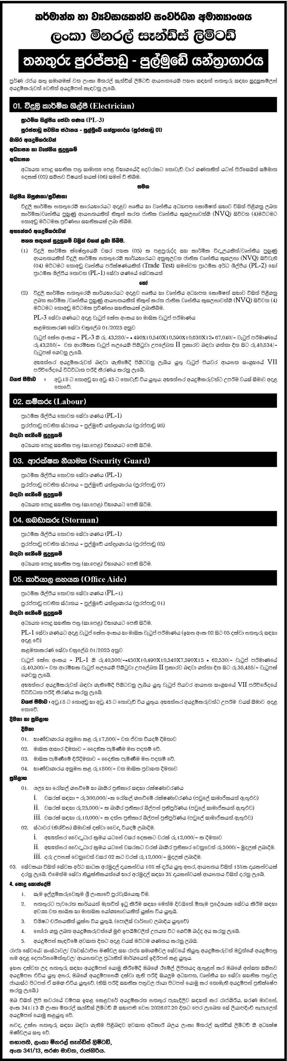 Lanka Mineral Sands Ltd Vacancies 2026 - Labour, Electrician, Security Guard, Storeman, Office Aide