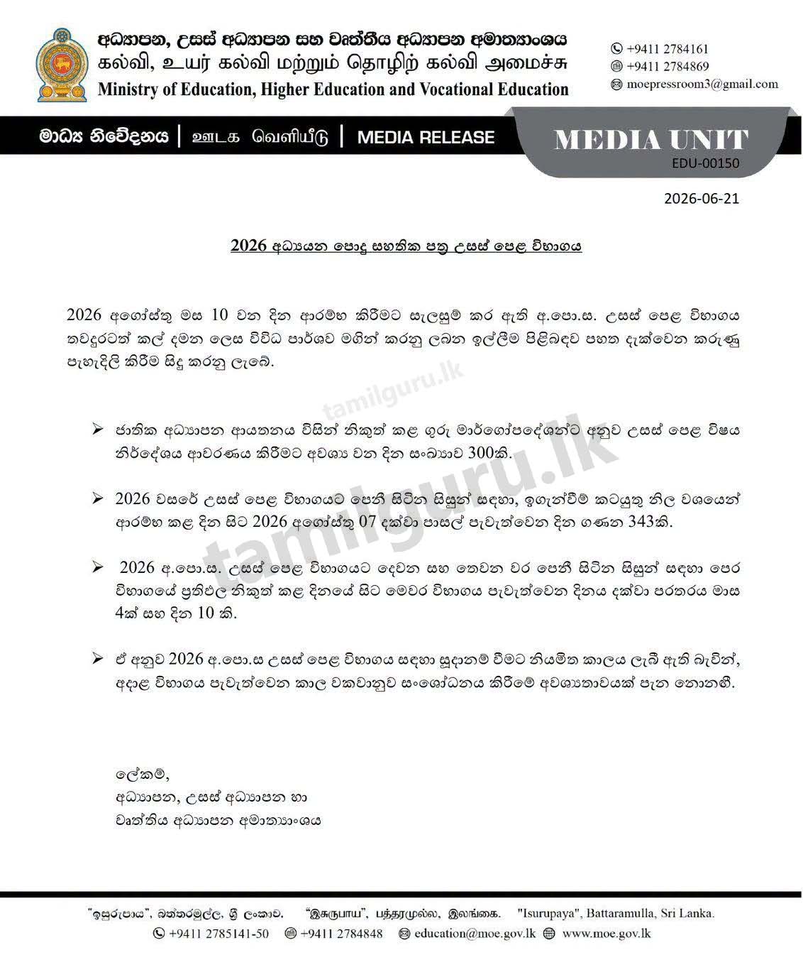 Education Ministry Issues Special Notice Regarding 2026 GCE A/L Exam Date