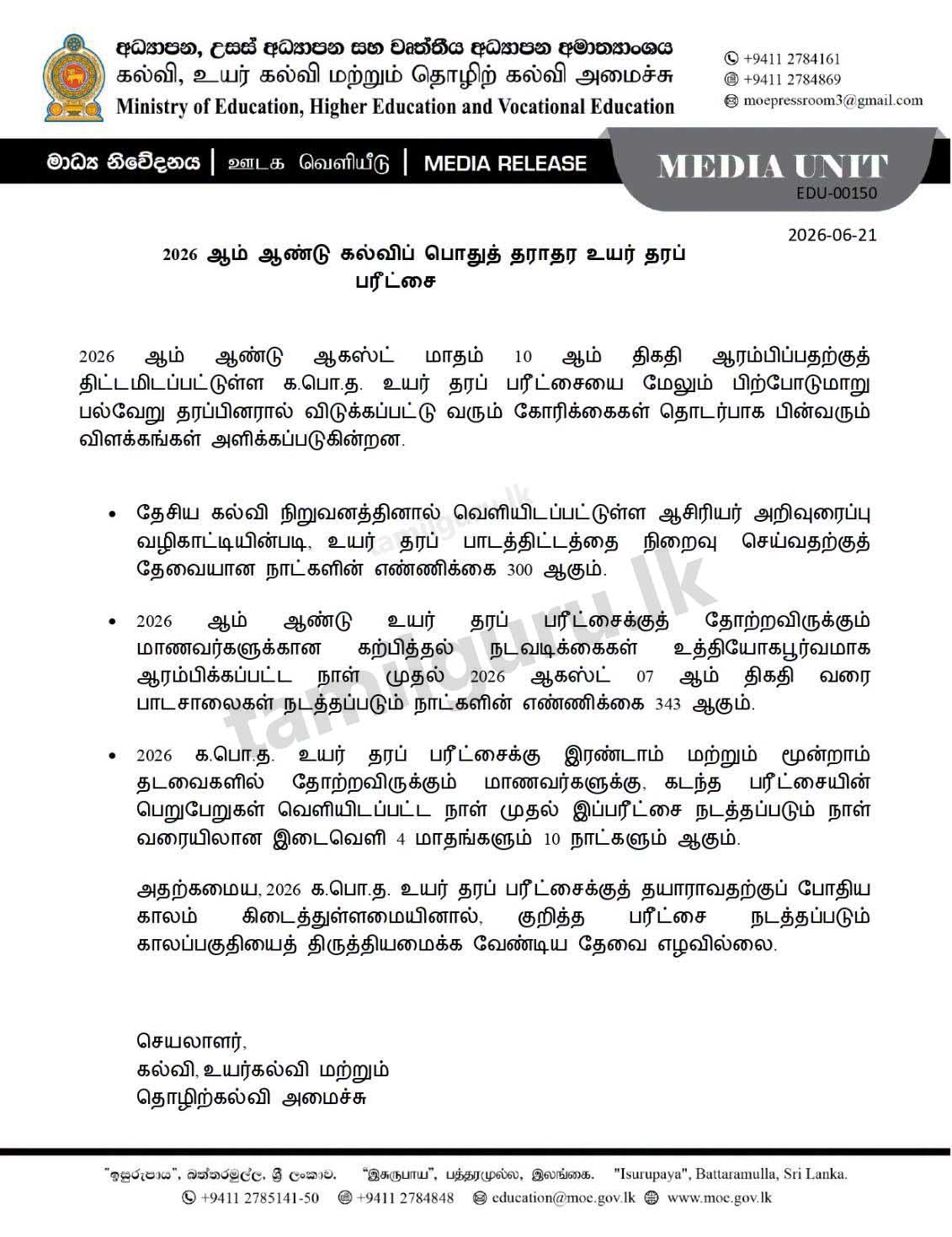 Education Ministry Issues Special Notice Regarding 2026 GCE A/L Exam Date