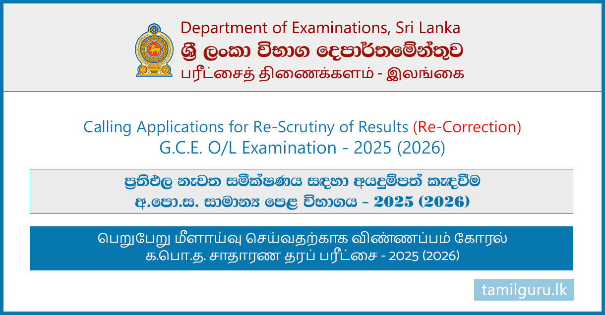 Re-Correction Application for GCE OL Examination Results 2025 (2026)