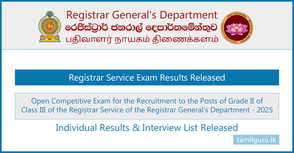 Registrar Service Exam Results & Interview List Released 2026