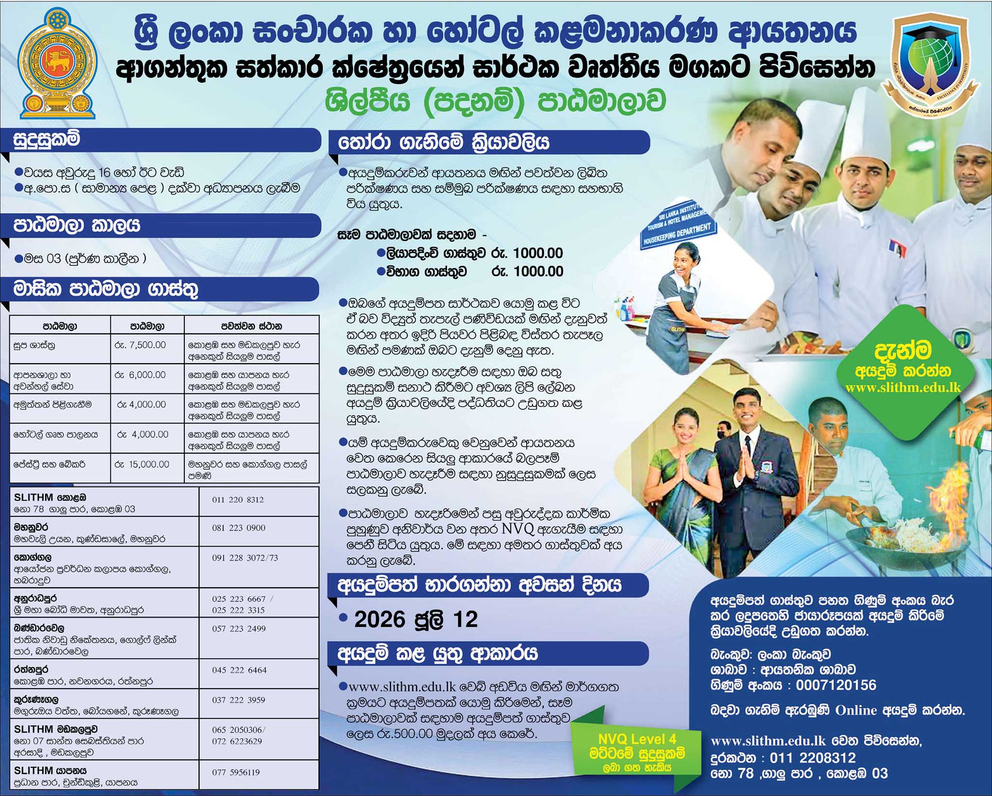 SLITHM (Tourism & Hotel Management) Craft Level Courses 2026
