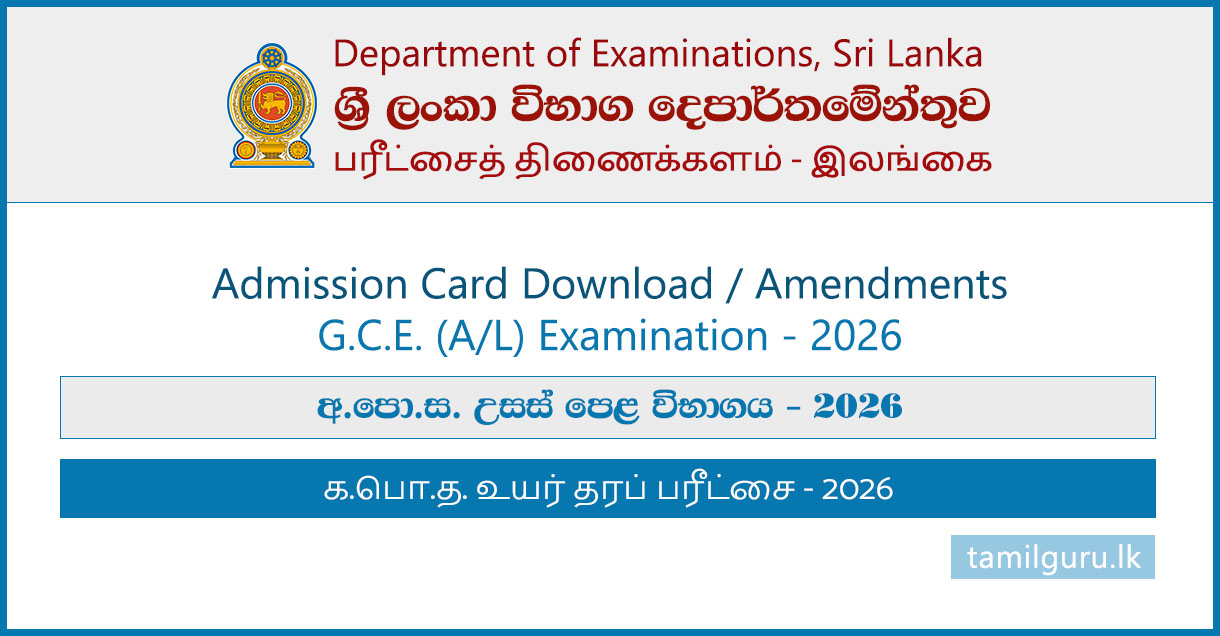 Admission Card - GCE AL Examination - 2026