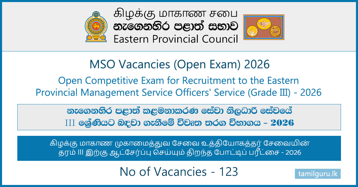 Eastern Province Management Service Officers (MSO) Vacancies (Open Exam) 2026