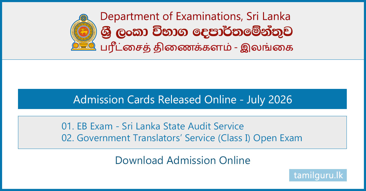 Exam Admission Cards Released (2026 July 18,19)