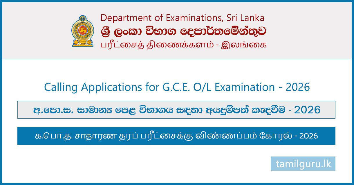 GCE OL Examination Application 2026 - Department of Examinations
