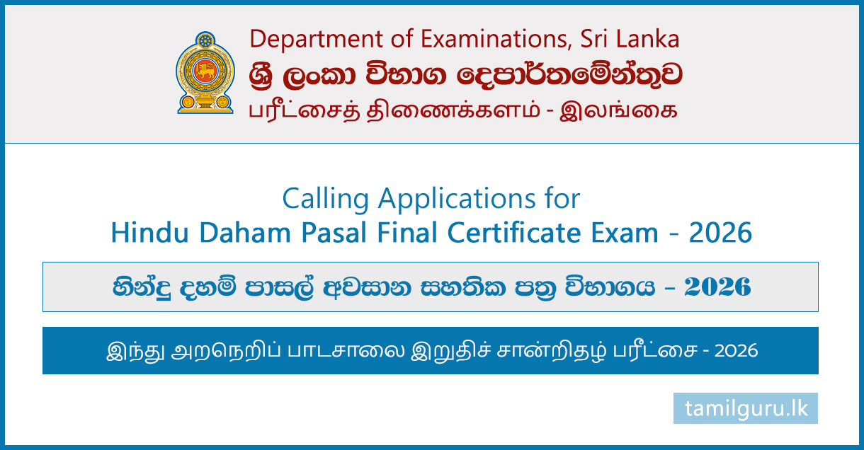 Hindu Daham Pasal (Araneri School) Final Certificate Exam Application 2026