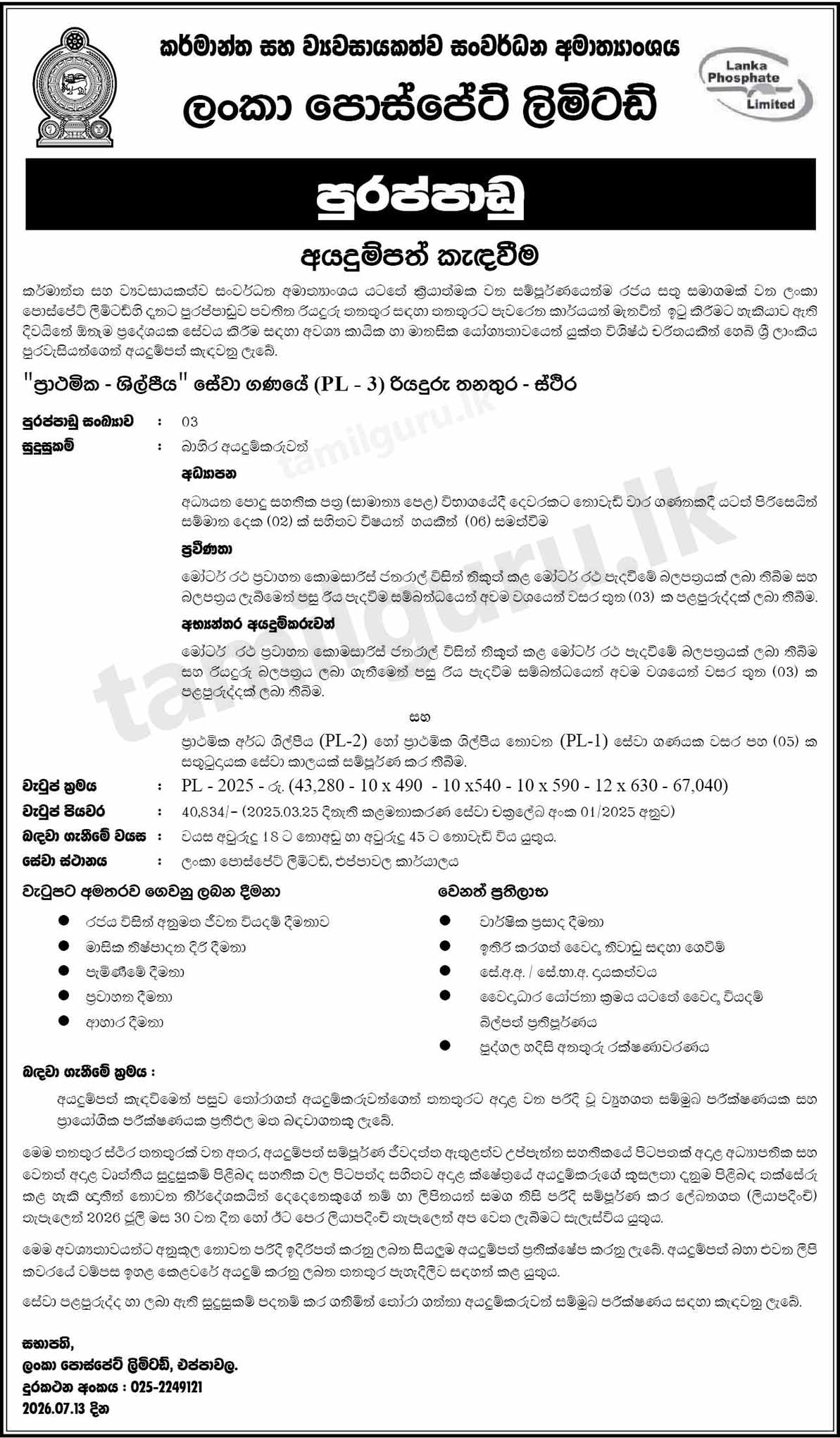 Lanka Phosphate Ltd Driver Vacancies - 2026