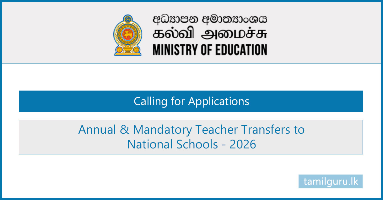 National School Teacher Transfer Application 2026