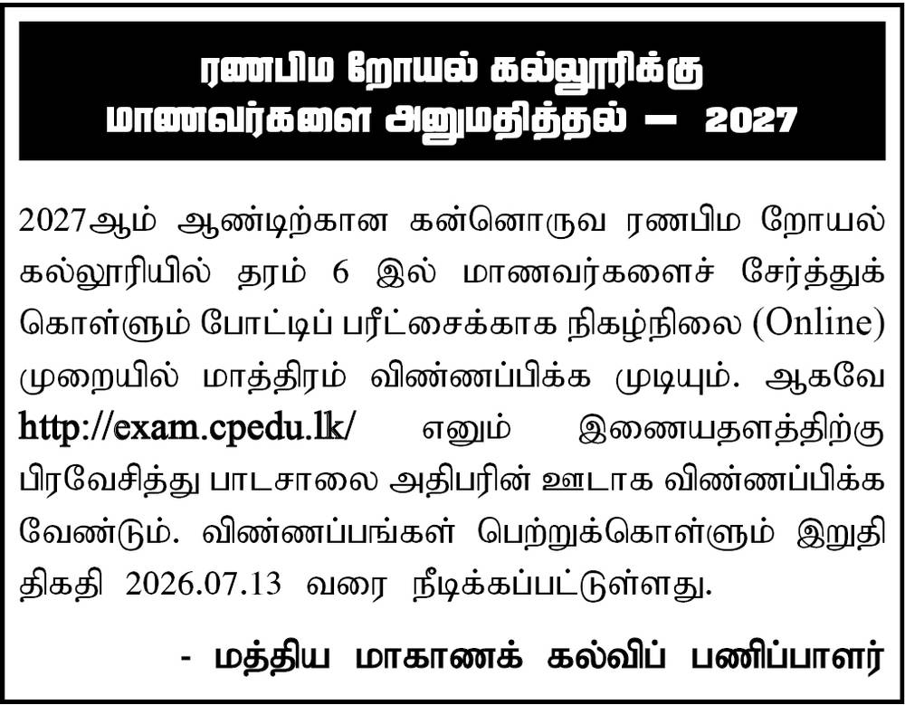 Ranabima Royal College - Grade 6 Admission (Year 2027)