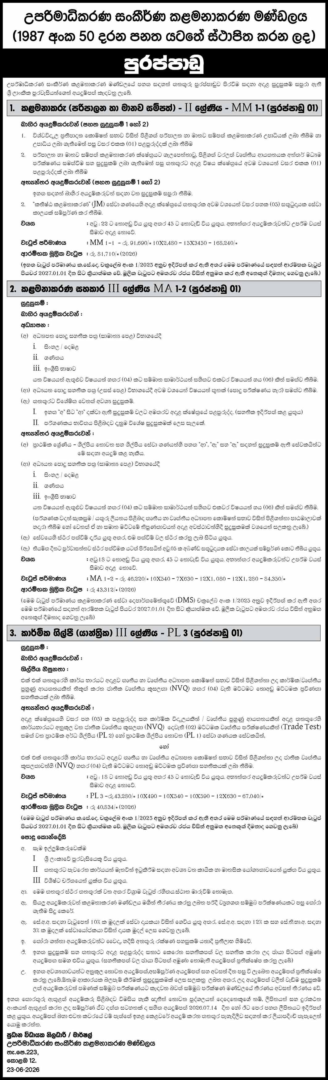 Superior Courts Complex Board of Management Vacancies 2026 - MA, Technician, Manager