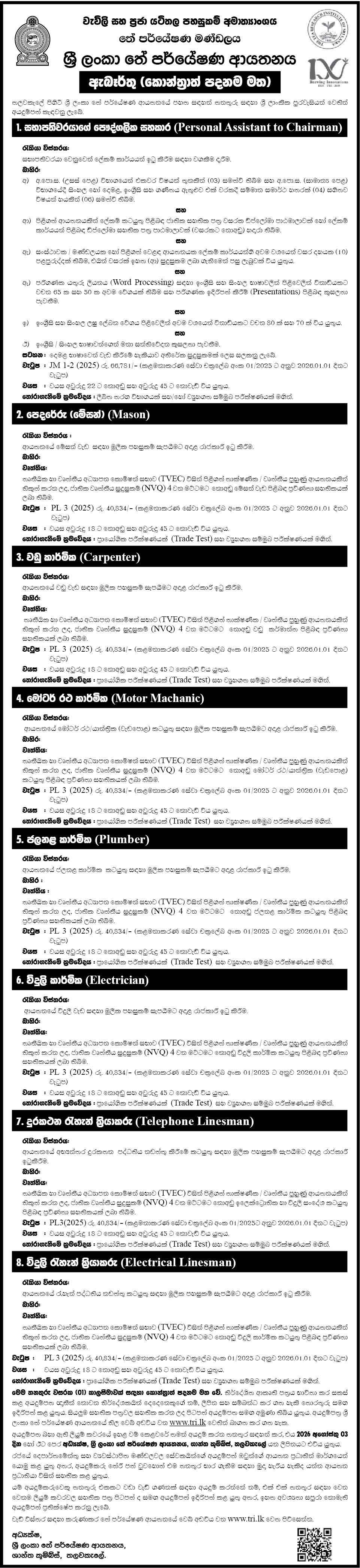 Tea Research Institute (TRI) Vacancies - 2026 - Personal Asst, Mason, Carpenter, Mechanic, Plumber, Electrician, Telephone/Electrical Linesman