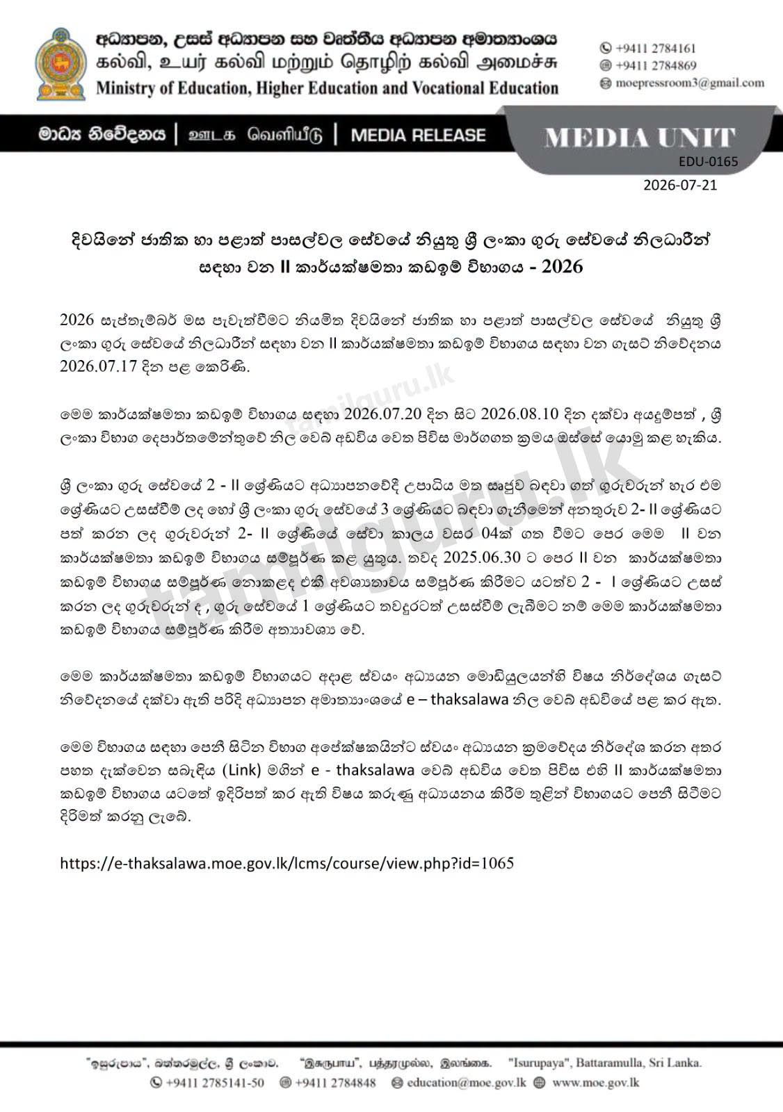 Teachers Service (SLTS) Second EB Exam Application 2026