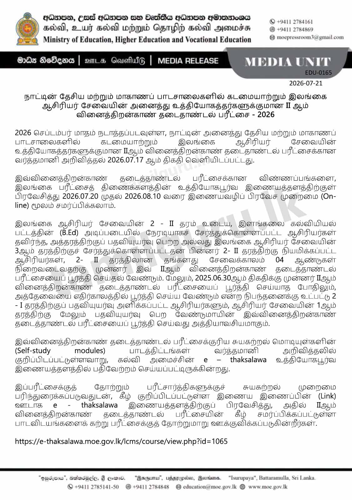 Teachers Service (SLTS) Second EB Exam Application 2026