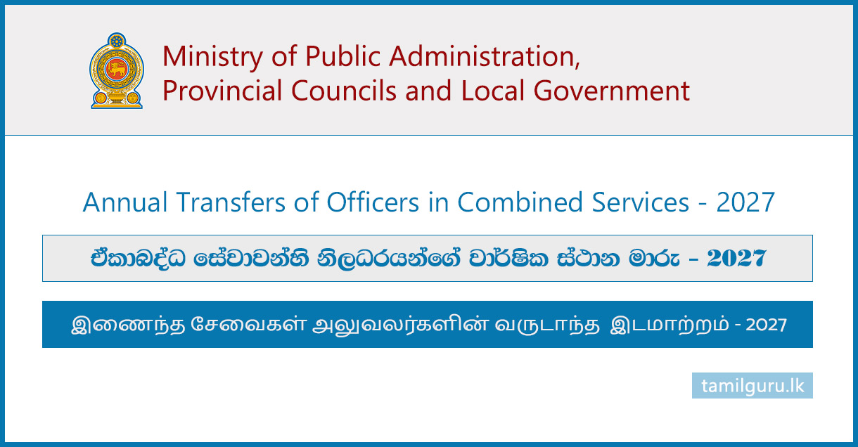 Annual Transfers of Officers in Combined Services - 2027