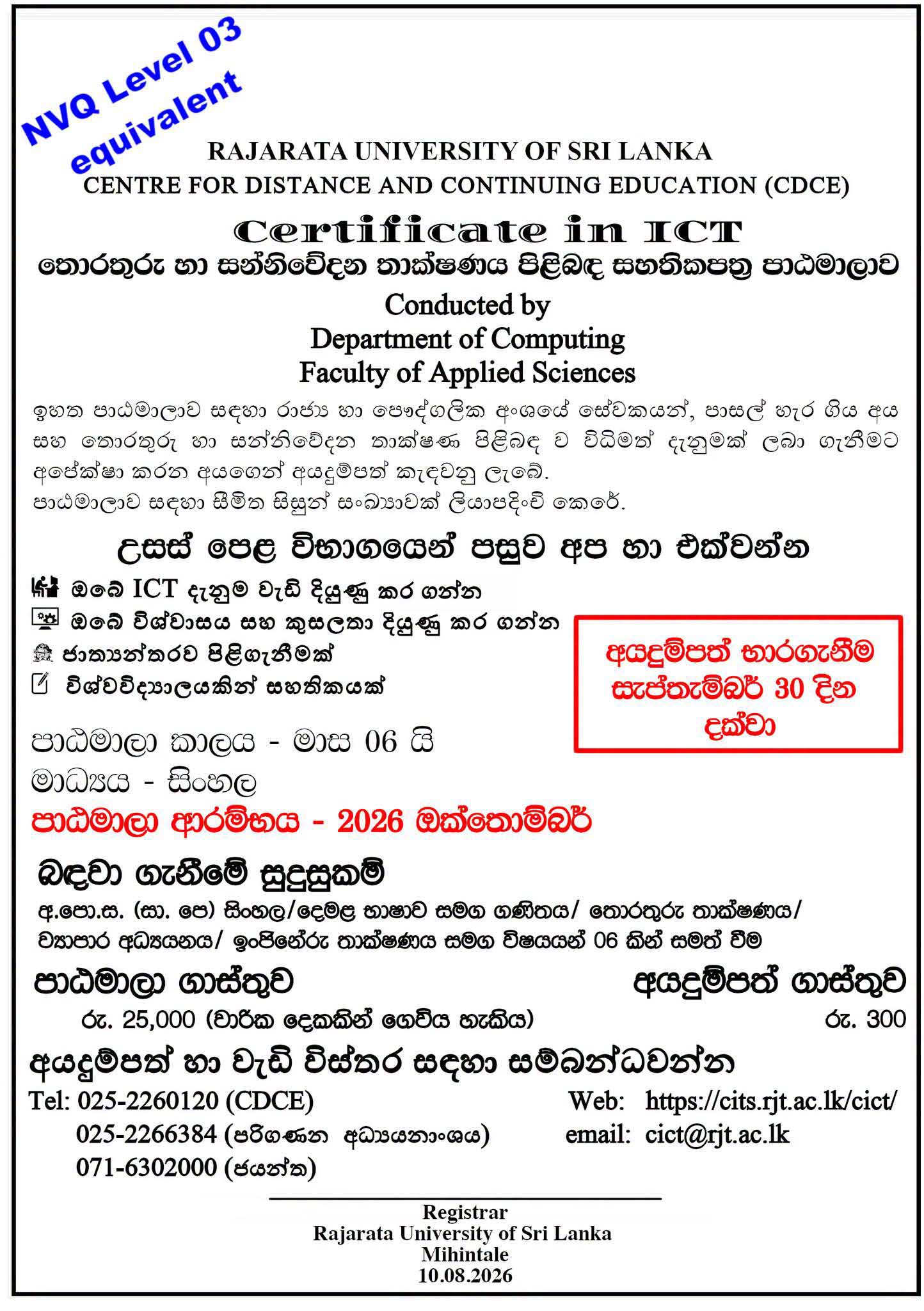 Certificate in ICT (2026 Intake) - Rajarata University
