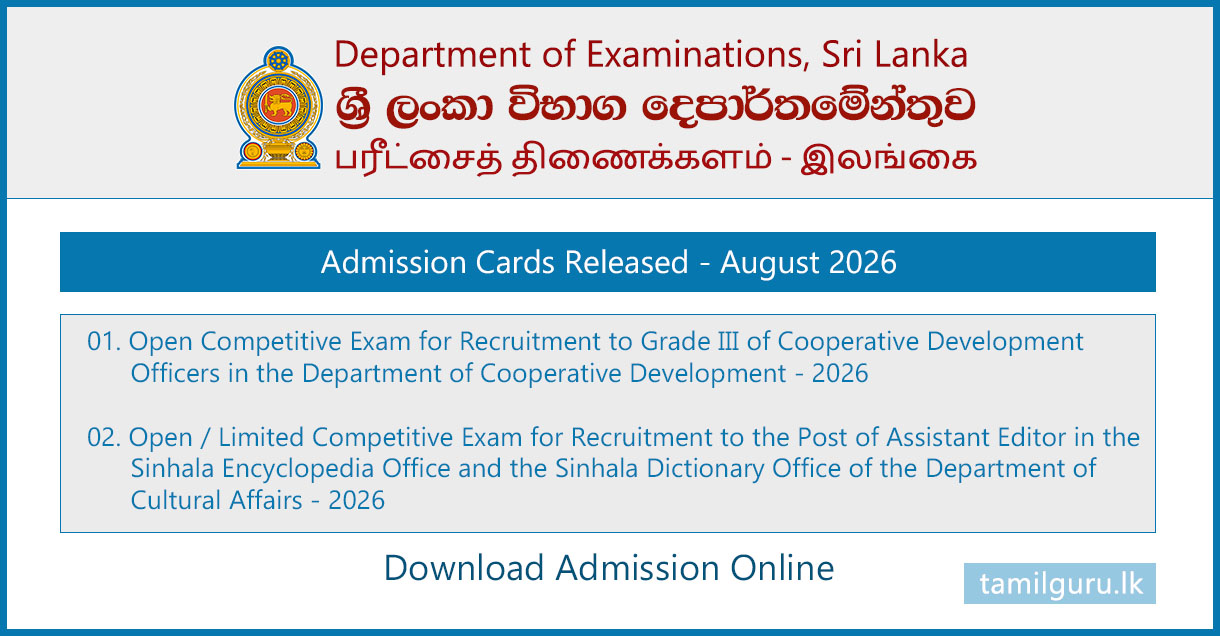 Exam Admission Cards Released / Download (2026 August)