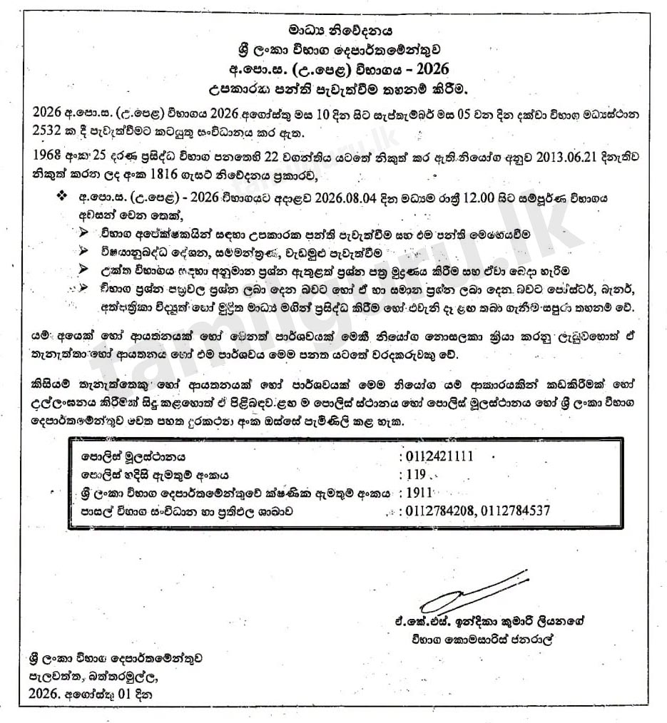 G.C.E. A/L Exam 2026 - Prohibition of Tuition Classes & Seminars