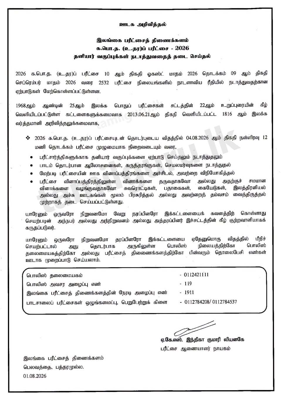 G.C.E. A/L Exam 2026 - Prohibition of Tuition Classes & Seminars