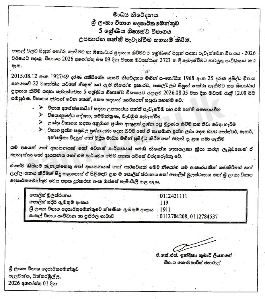 Grade 05 Scholarship Exam 2026 - Prohibition of Tuition Classes & Seminars
