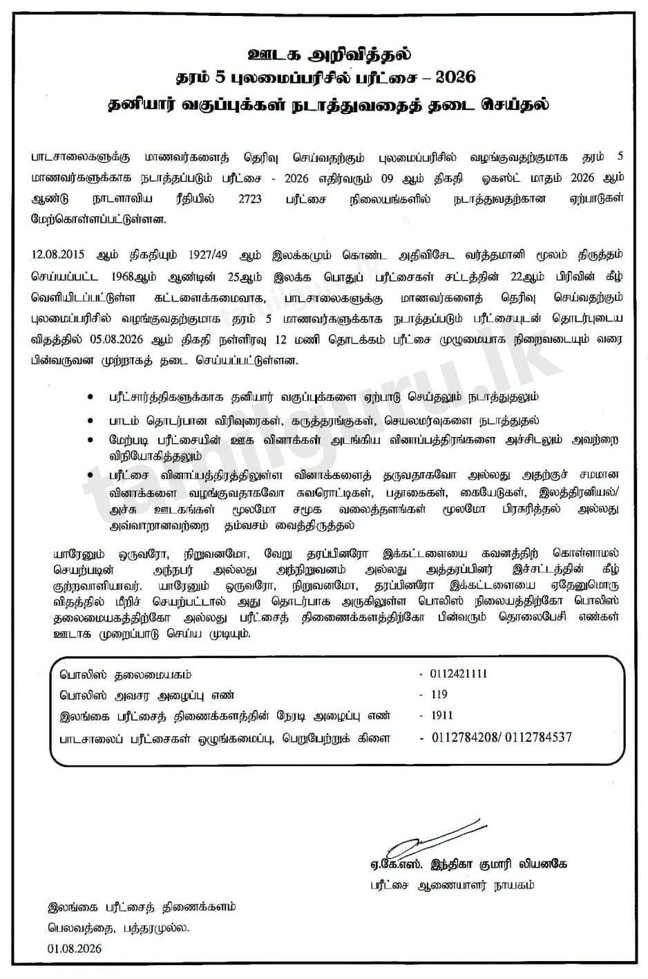 Grade 05 Scholarship Exam 2026 - Prohibition of Tuition Classes & Seminars