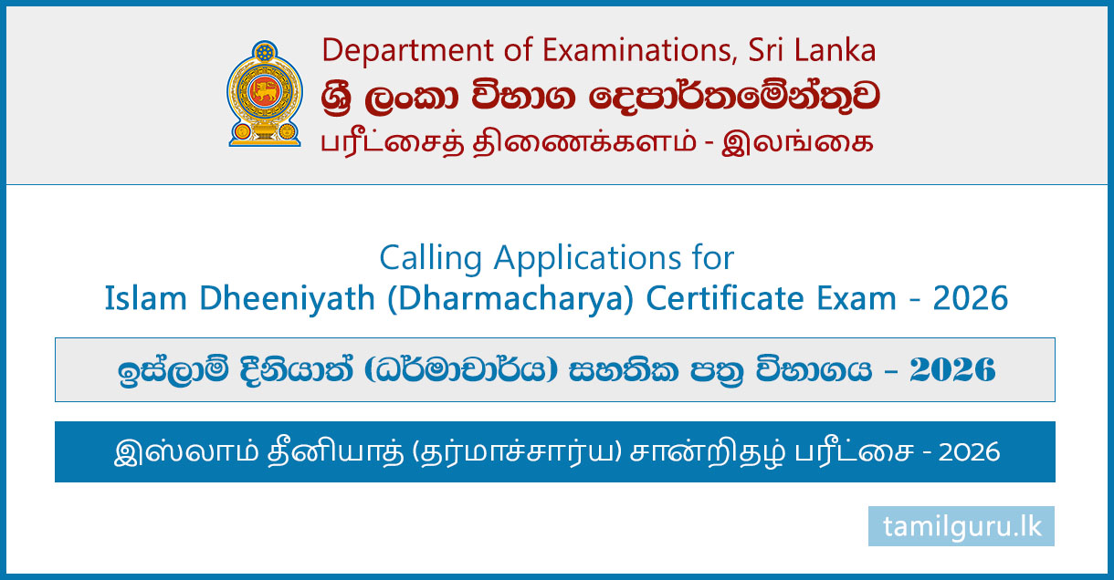 Islam Dheeniyath (Dharmacharya) Certificate Exam Application 2026