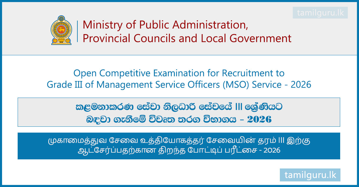 MSO Open Exam (Vacancies) Application 2026