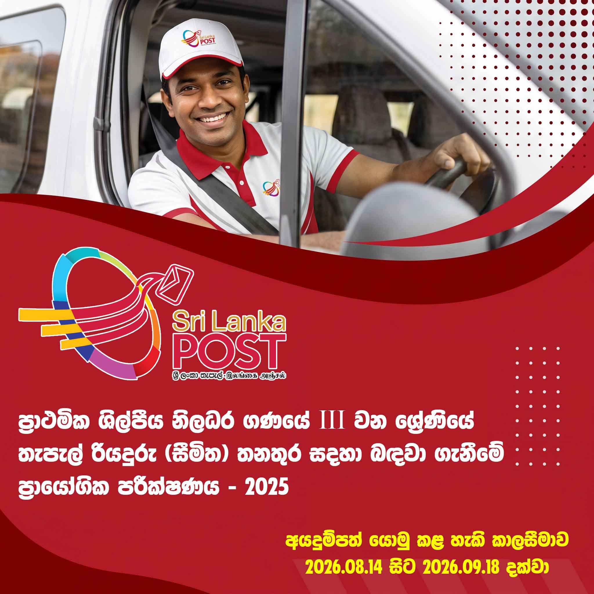 Postal Driver (Limited) Vacancies 2026 - Department of Posts