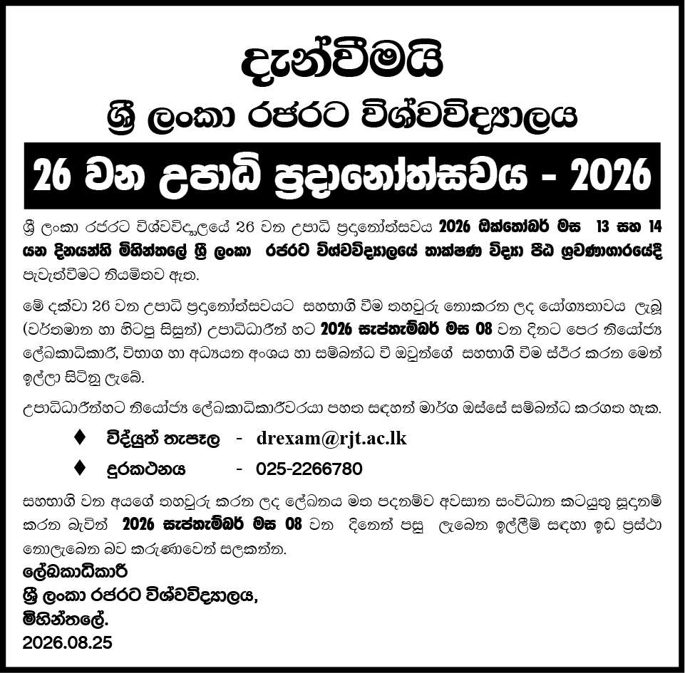 Rajarata University 26th General Convocation 2026