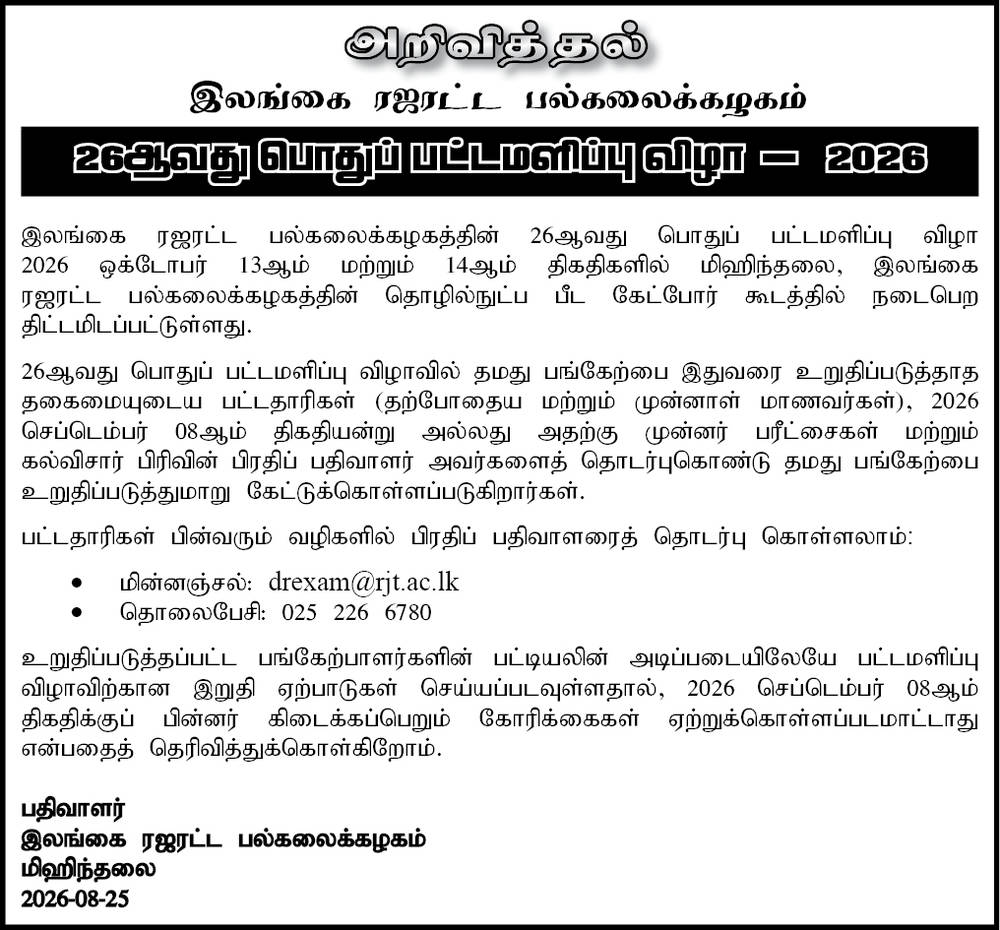 Rajarata University 26th General Convocation 2026