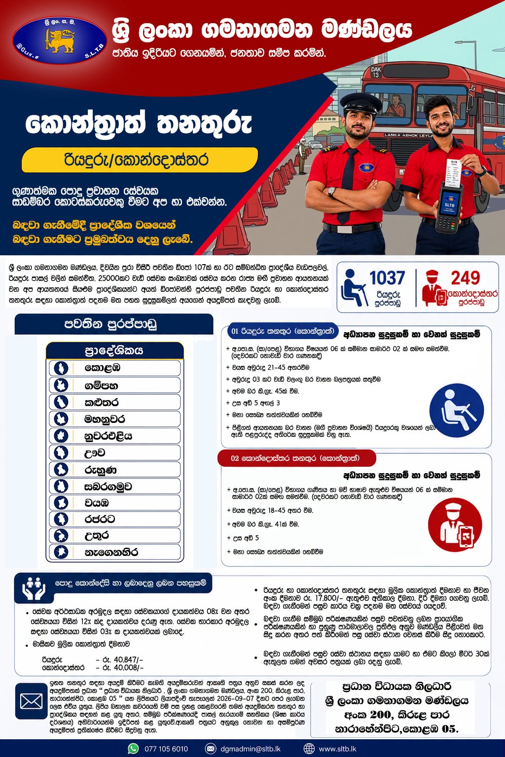 SLTB/CTB Bus Driver & Conductor Vacancies Application 2026