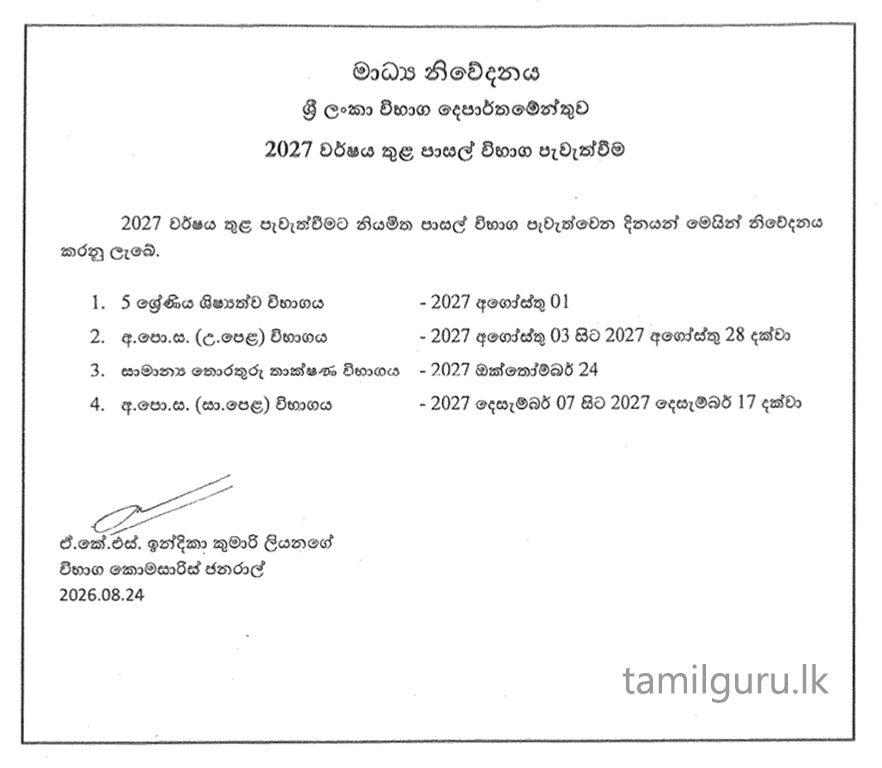 School Exam Dates Announced 2027 (O/L, A/L, Scholarship & GIT)