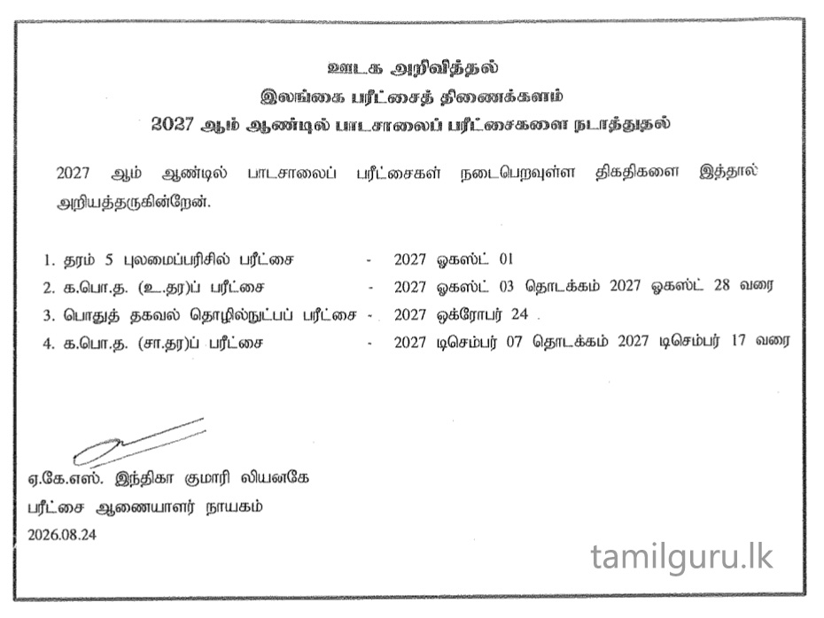 School Exam Dates Announced 2027 (O/L, A/L, Scholarship & GIT)